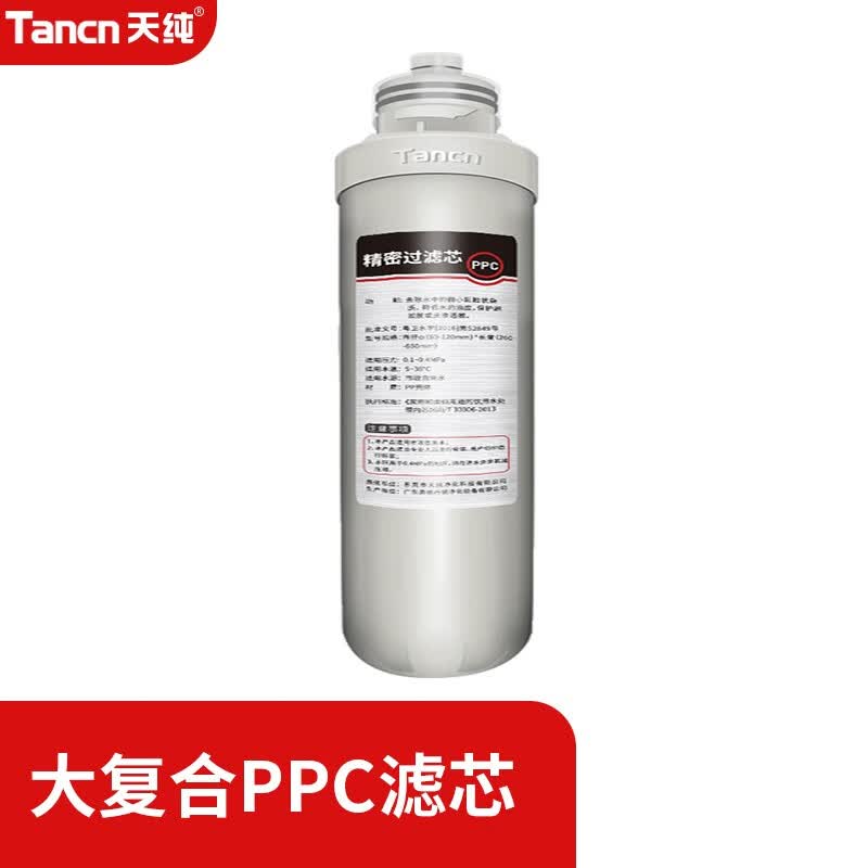天纯净水器滤芯20吋芯(不含上门服务) 大卡PPC复合滤芯怎么样,好用不?