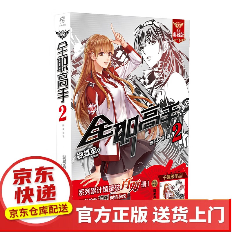 ​全职高手11-15（套装5册同名动漫第二季热播中！）【以所选系列为准】【以所选系列为准】【已您下单选择的系列、颜色发货】 全职高手.2