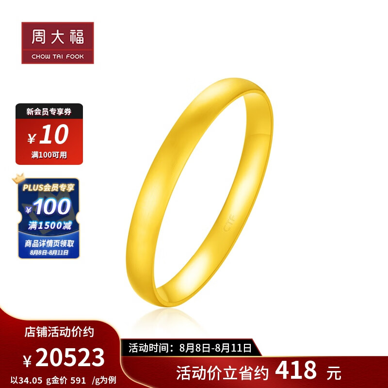 周大福七夕情人节礼物 简约大气足金黄金手镯(工费:818计价)EOF551 56mm 足金 约32.87g高性价比高么？