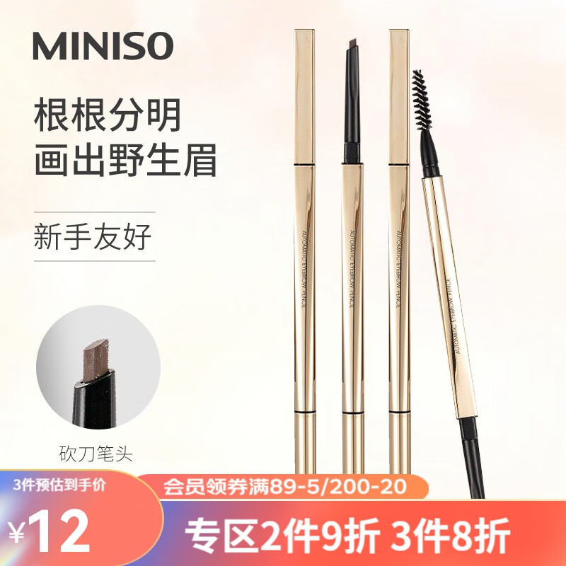 名创优品（MINISO）（MINISO小金管砍刀自动眉笔带眉刷新手双头不易晕染显色顺滑自然 灰棕色