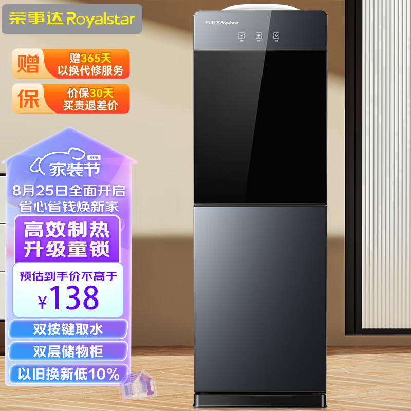 荣事达(Royalstar)饮水机家用立式办公双开门柜式饮水器温热型YR-5X71