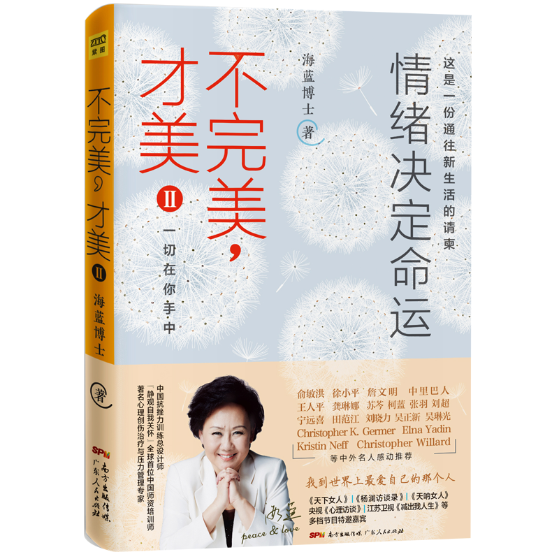 不完美 才美2：情绪决定命运