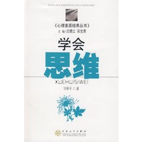 学会思维