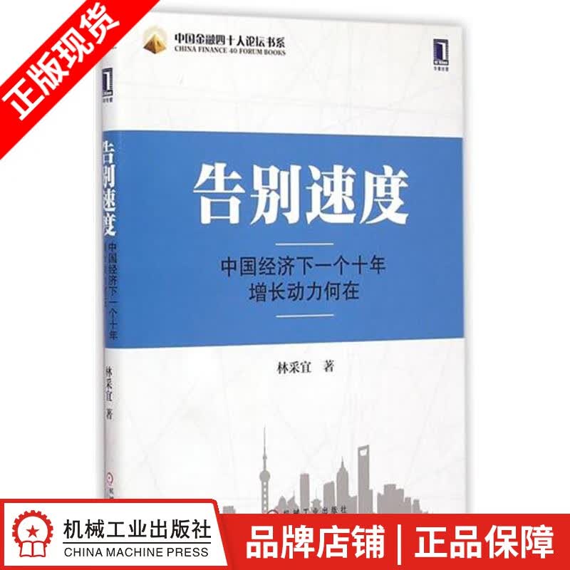 【特】告别速度：中国经济下一个十年增长动力何在 林采宜|1015291