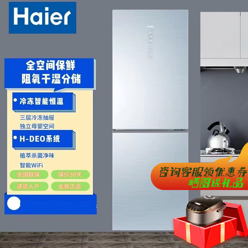 海尔(haier) bcd-346wsclu1全空间保鲜346升变频无霜两门双门大容量