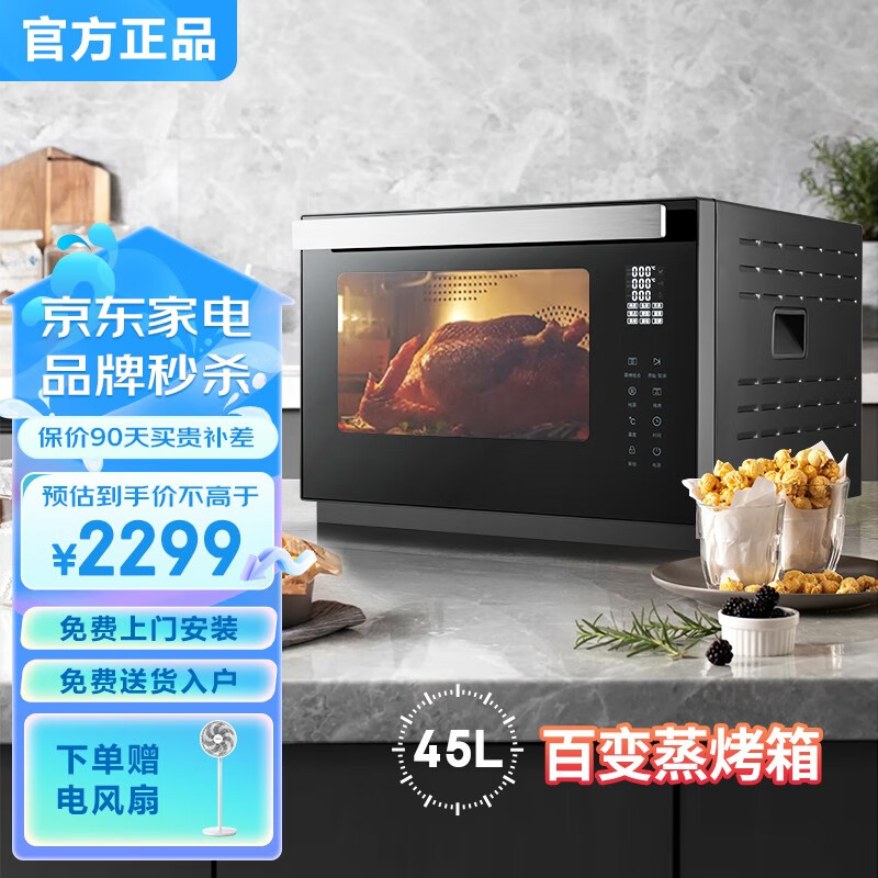 老板椅嵌入式蒸烤箱一体机家用电蒸箱烤箱多功能热风烘焙双热风台式蒸烤炸炖蒸烤箱一体机 蒸烤一体 黑色台式45L