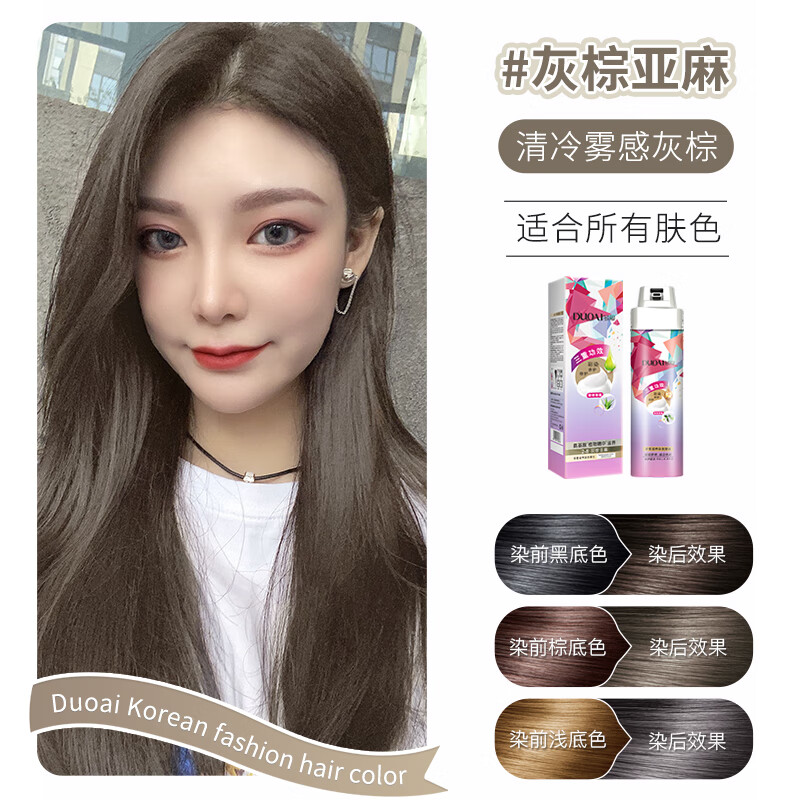 多爱泡泡染发剂植物泡沫染发剂亚麻灰棕蓝黑色自己在家染潮流发色膏