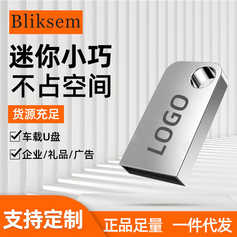 BIIKSEM【甄选好物】Bliksem 银色 金属投标 车载U盘 办公学习通用优盘 512MB