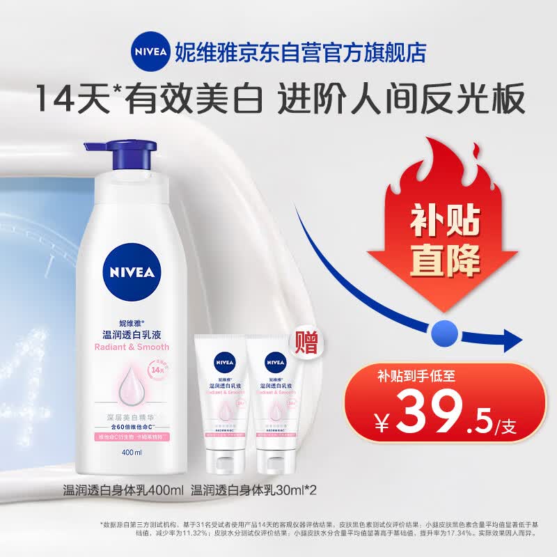 妮维雅（NIVEA）天然VC美白身体乳温润透白润肤乳液400ml属于什么档次？