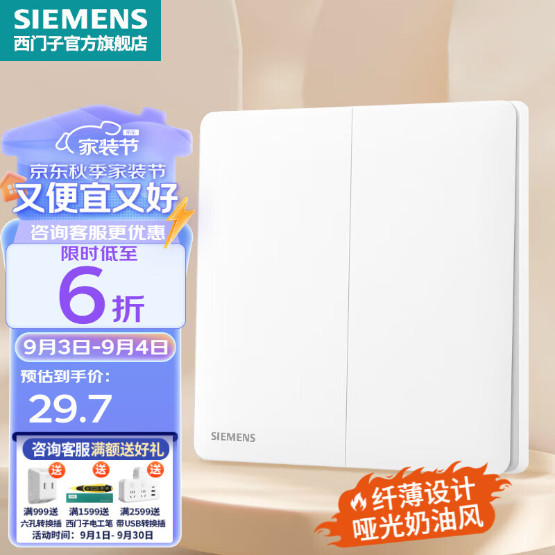 西门子（SIEMENS）墙壁开关插座面板 灵煜系列雾沙白  哑光奶油风 16A二开双控开关