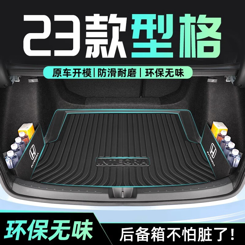 坤爵23款广汽本田型格专用后备箱垫TPE尾箱垫子汽车用品全包围2023新 【高品质TPE后备箱垫+隔板】 23款型格专用属于什么档次？