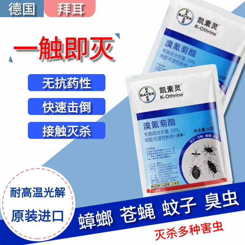 拜耳凱素靈滅跳蚤臭蟲蜈蚣蜱蟲除蚊子蒼蠅蟑螂藥殺蟲劑 50g【1箱120包】