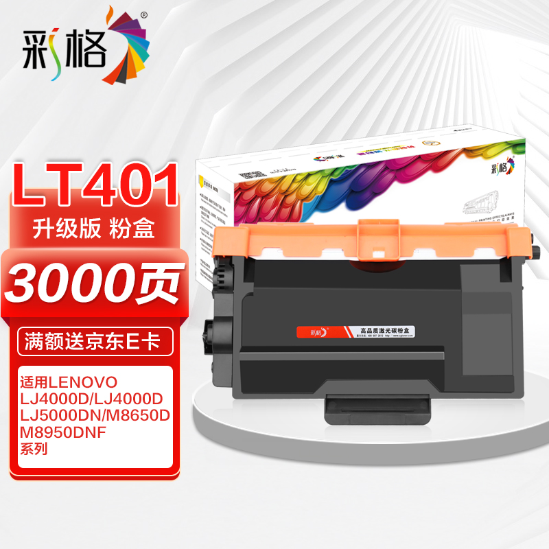 彩格适用联想lt401粉盒易加粉 lj4000d lj4000dn lj5000dn m8650d m8