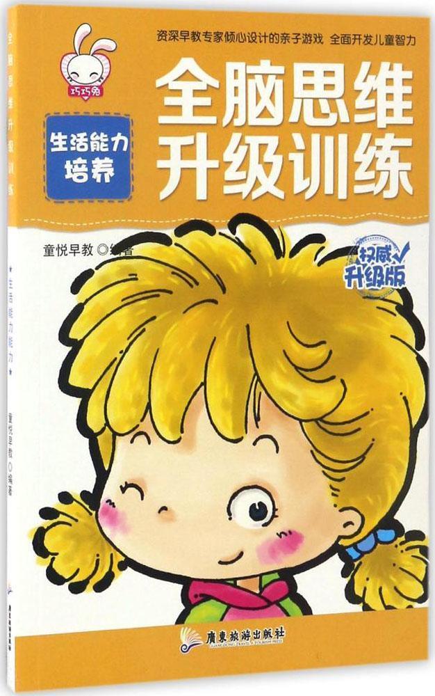 全脑思维升级训练9787557005016