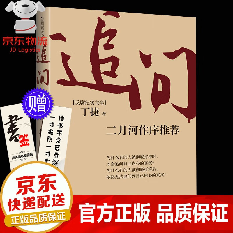 京东党政读物历史价格走势图|党政读物价格走势图