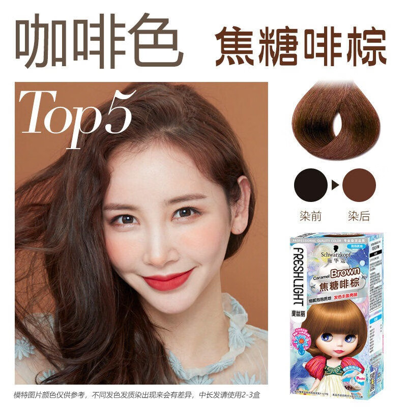 施华蔻(schwarzkopf)斐丝丽泡泡染发剂染发霜 潮流色号持久固色泡沫