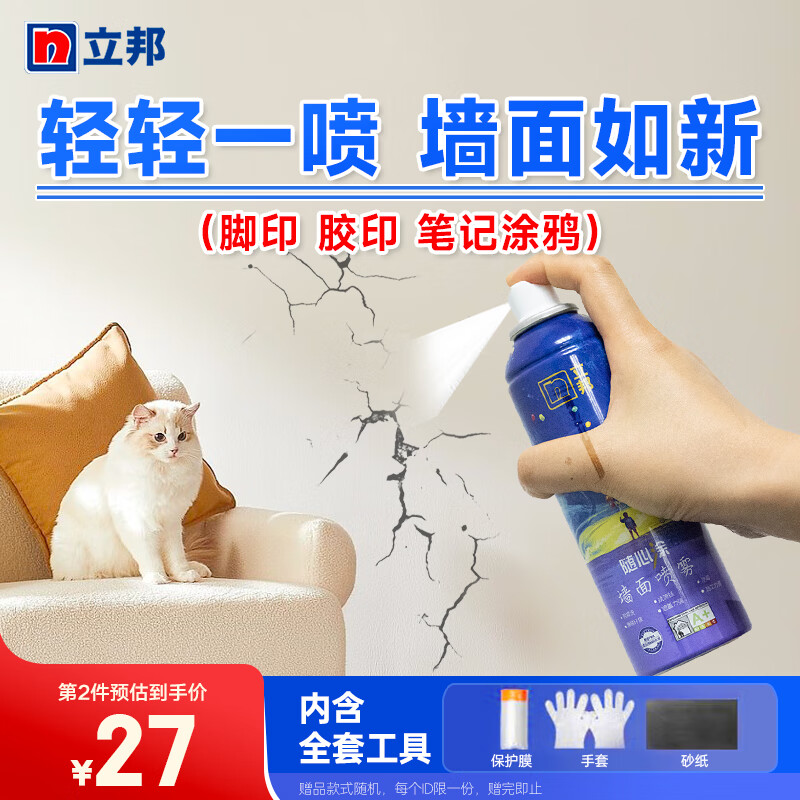 立邦墙面修补膏自喷漆补墙漆膏乳胶漆白墙面壁去污修复油漆腻子285ml高性价比高么？
