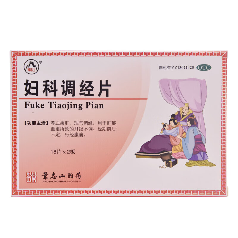 调经片36片月经不调量少推迟闭经提前经期腹痛月经不调吃什么药调理