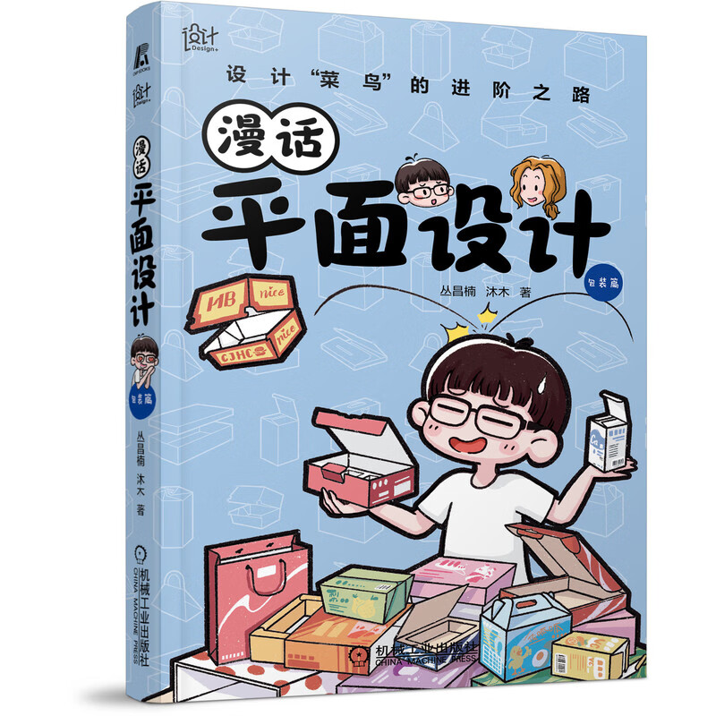 漫话平面设计 包装篇
