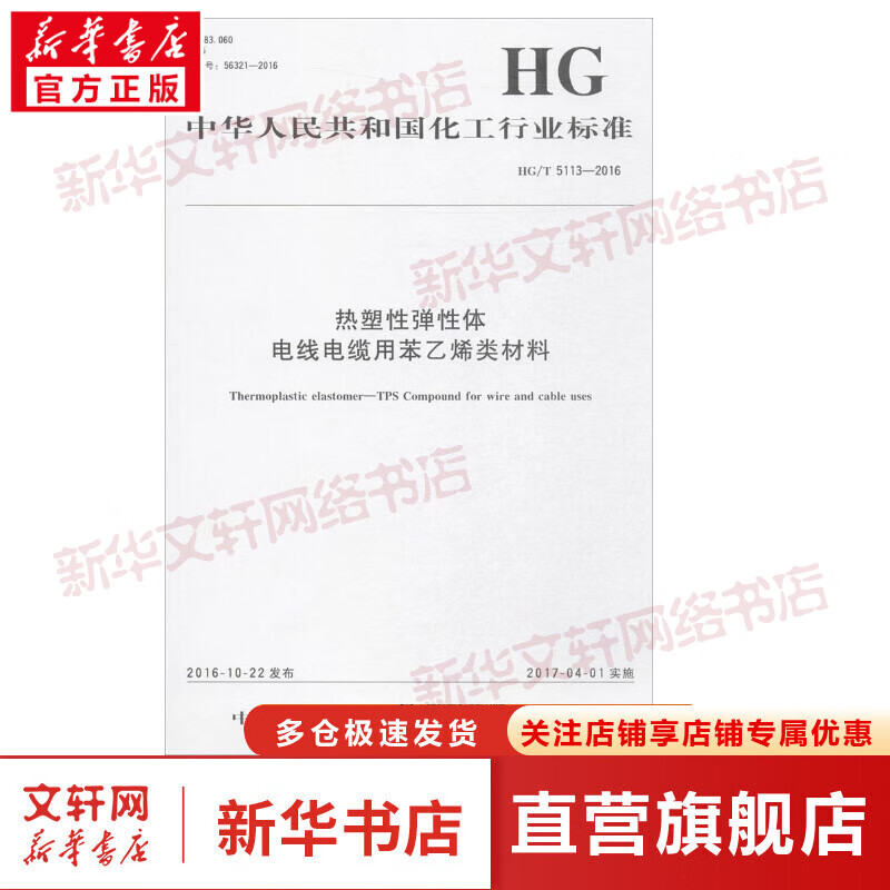 热塑性弹性体电线电缆用苯乙烯类材料