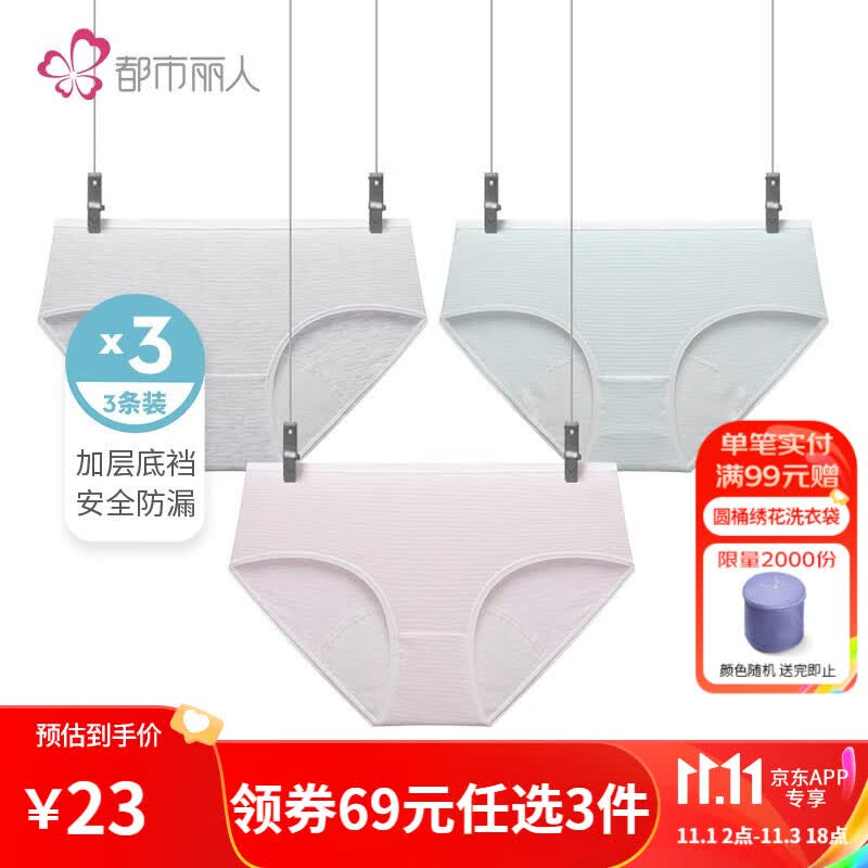 都市丽人内裤女柔软舒适三角女士内裤组合3条装2K22AN 花纱灰/花纱蓝/花纱虾粉 160/90(M)怎么看?