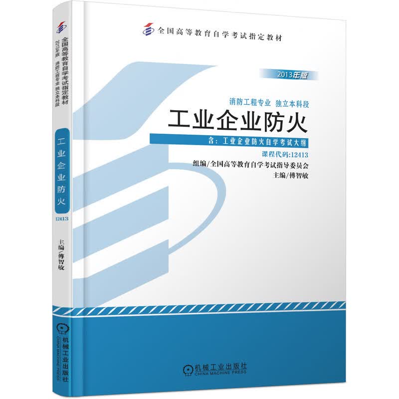 工业企业防火