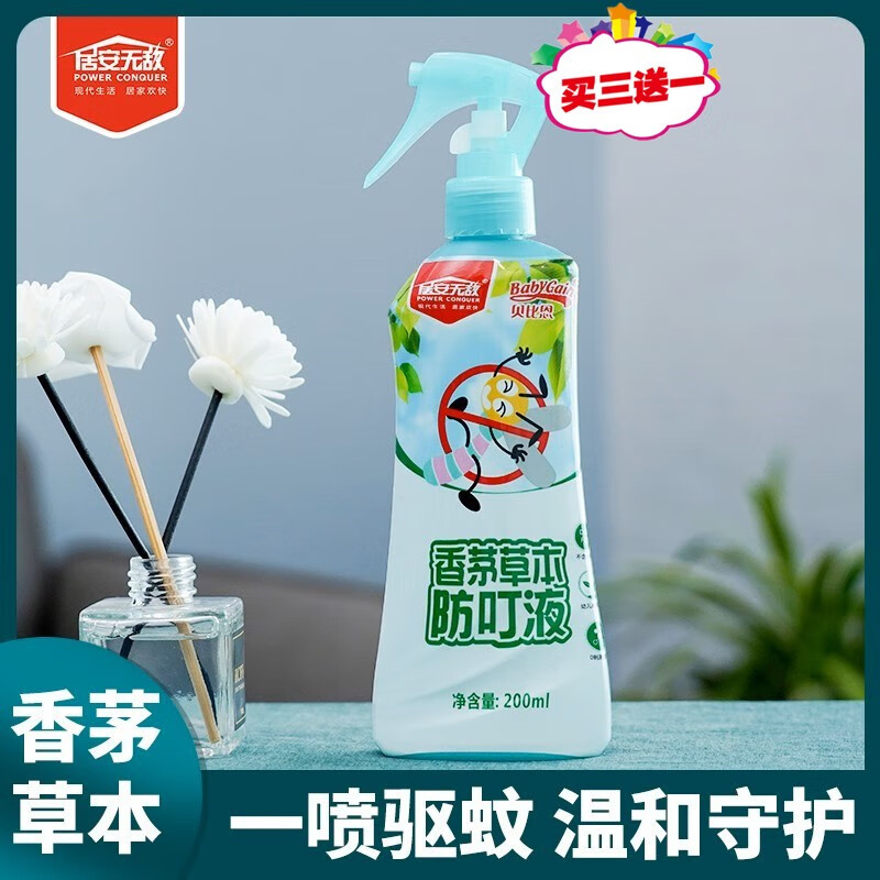 [香茅草本]防蚊驱蚊液*1瓶