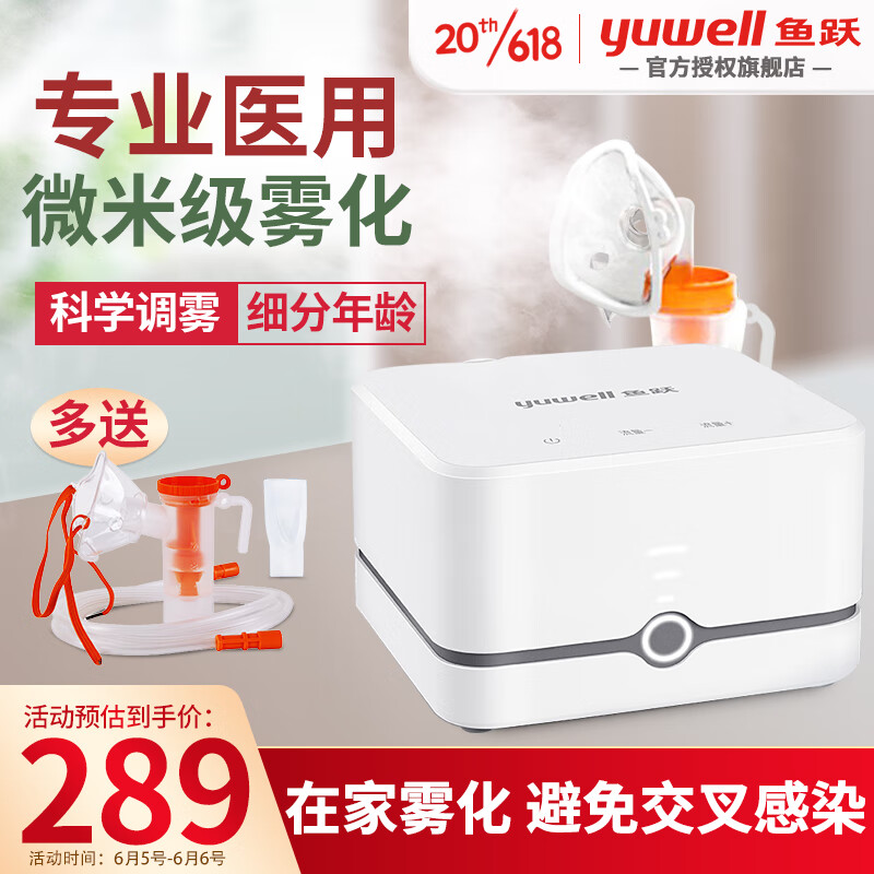 鱼跃(YUWELL)雾化器家用儿童压缩式雾化机医用成人婴儿化痰止咳雾化吸入器面罩老人雾化仪 【细分年龄】三挡调雾 轻音雾大405C