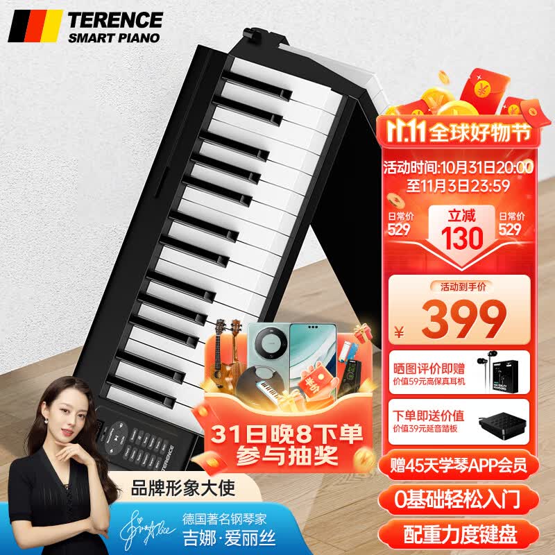 特伦斯（Terence）电子琴便携式88键成人儿童幼师智能电钢电子编曲键盘重力度 61键折叠琴+琴包高性价比高么？