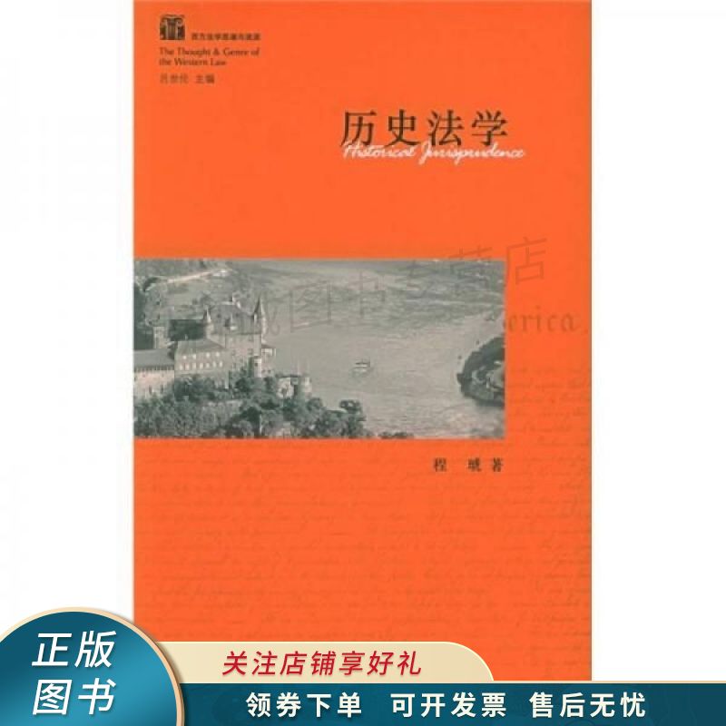历史法学 程琥