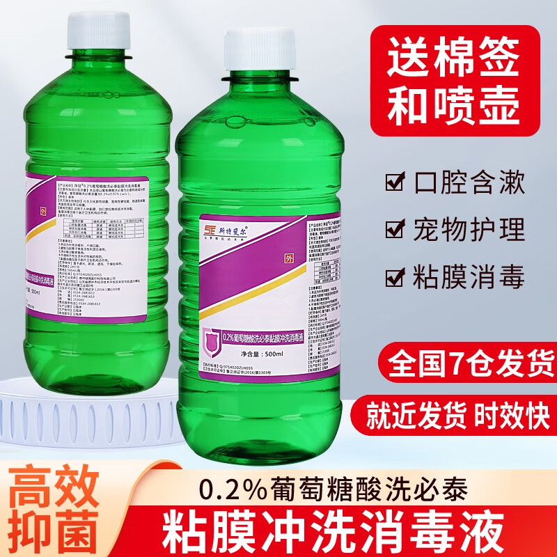 斯特斐尔洗必泰粘膜冲洗消毒液 宠物0.2%猫咪黑下巴冲洗伤口消毒口腔粘膜冲洗液 1瓶500ml