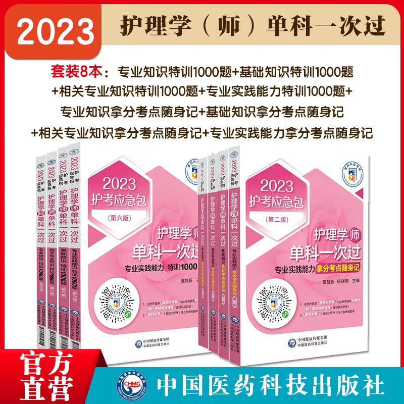 2023年护考初级护理学师初级护师资格证考试全四科单门相关专业基础知识实践能力特训1000题集库拿分考点随身速记单科一次过搭丁震版