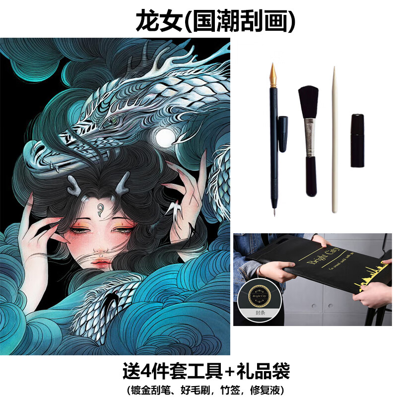 好沐音(haomuyin)刮刮画国风 手工涂鸦刮画纸工具相框套装 古风人物