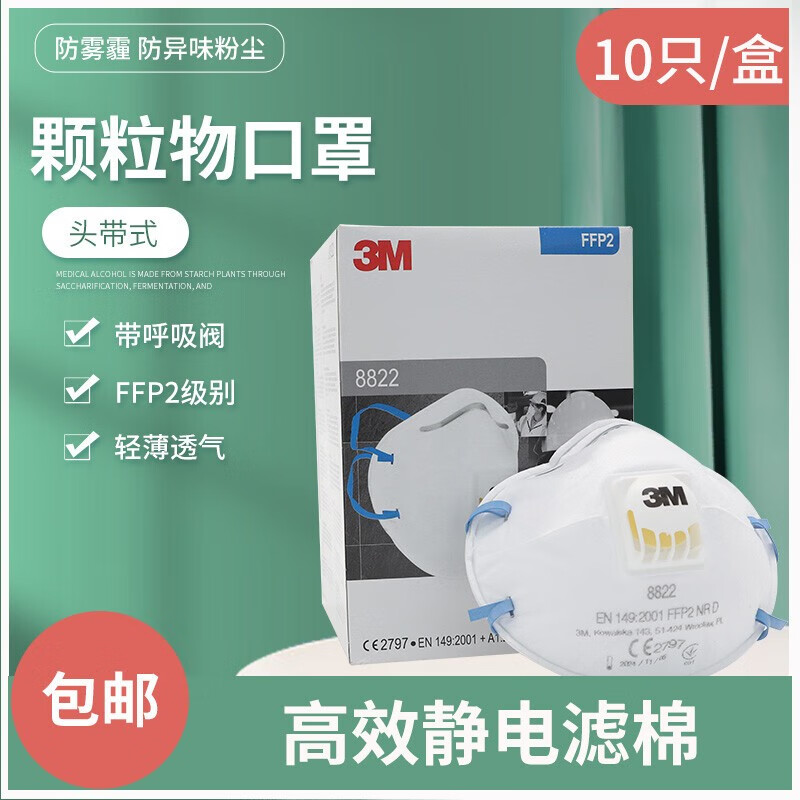 8822 透气男女带呼吸阀加厚异味劳保防工业粉尘雾霾口罩 3m8822口罩整