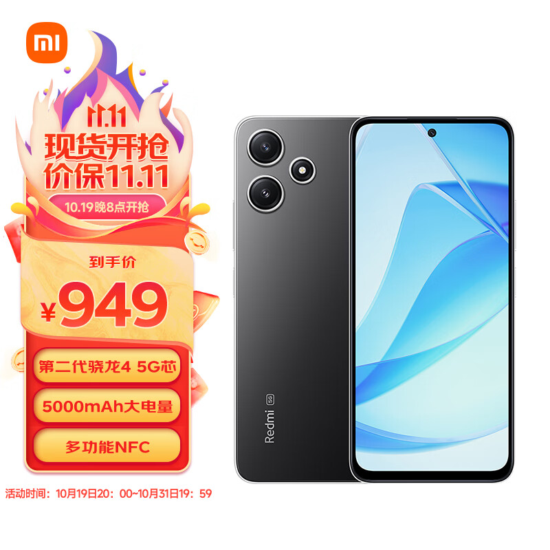 Redmi 12 5G 骁龙4第二代 双面玻璃机身 5000mAh大电量 6GB+128GB 星岩灰 智能手机 小米红米怎么看?