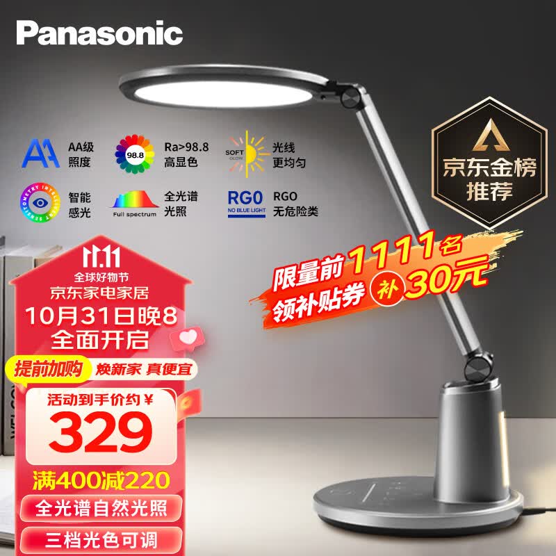 松下（Panasonic）台灯学习护眼灯 儿童全光谱护眼台灯学生学习国AA级智能台灯致儒属于什么档次？