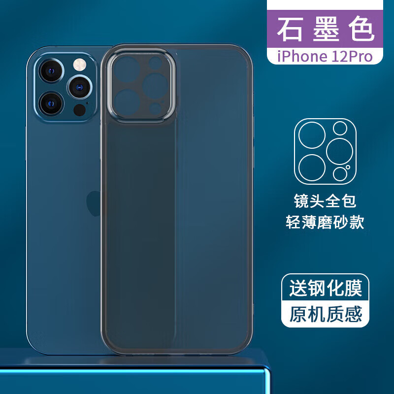 全包防摔镜头硅胶por十二尚酷奇 iphone12pro【石墨色】 【不粘指纹】
