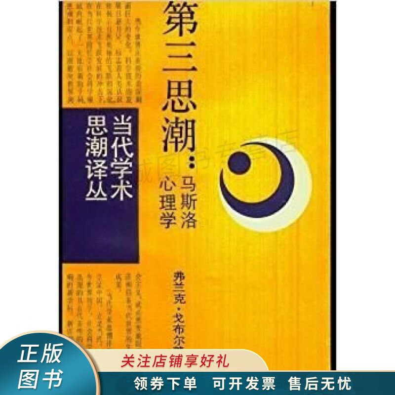 第三思潮 【稀缺图书,放心购买】