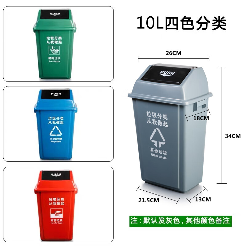 塑料商用带盖垃圾筒干湿垃圾其他垃圾可回收 10升常规分类(备注颜色)