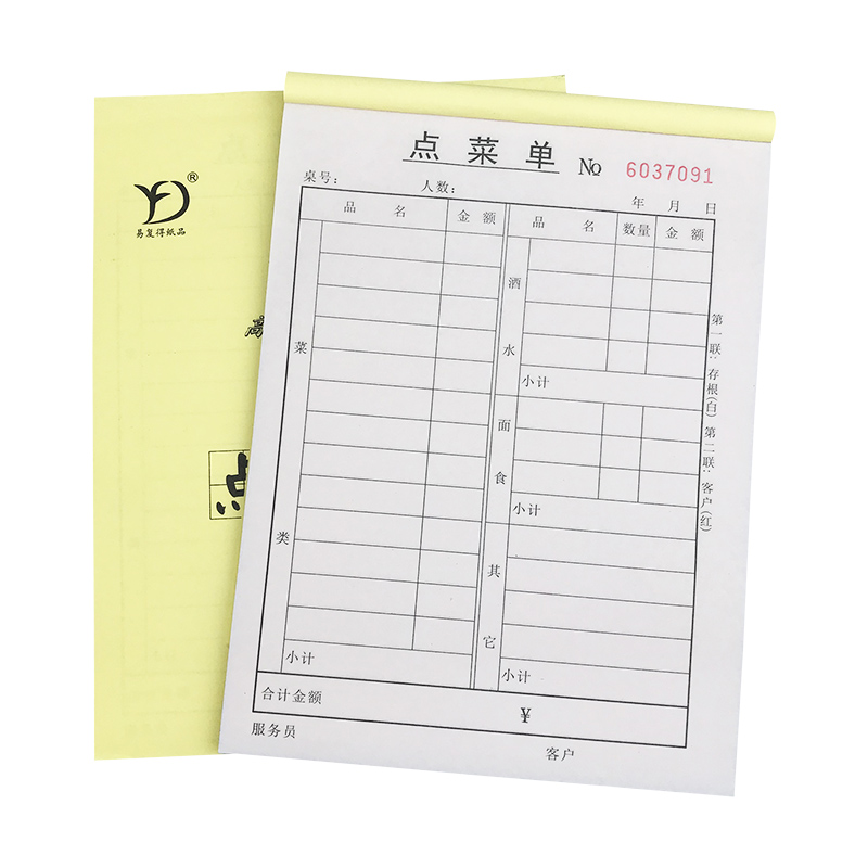 通用点菜单无碳复写纸酒楼饭店酒水单餐厅海鲜单加菜单写菜本结账单