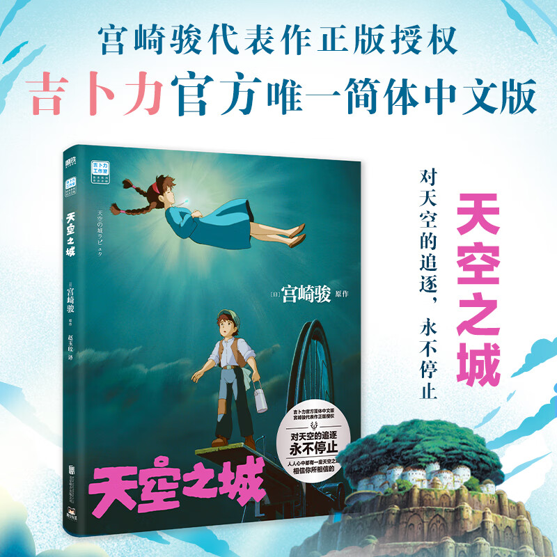 日本漫画儿童绘本书 宫崎骏电影原著动漫图画书画册画集 宫崎骏作品集