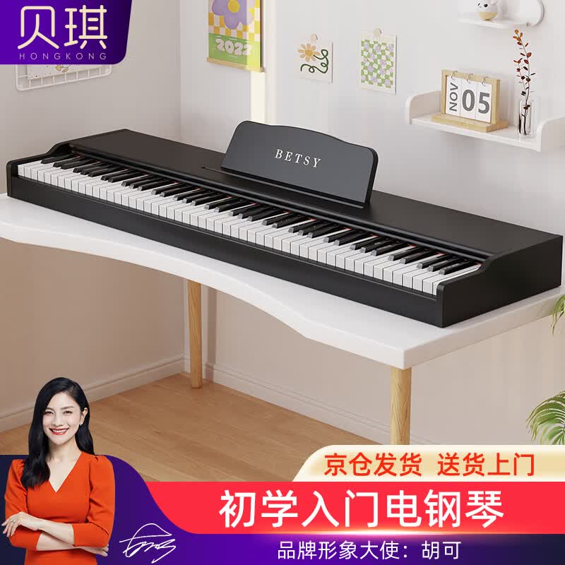 贝琪（Betsy）电钢琴88键成人儿童便携钢琴新手入门家用初学者电子钢琴-B851黑使用感如何?