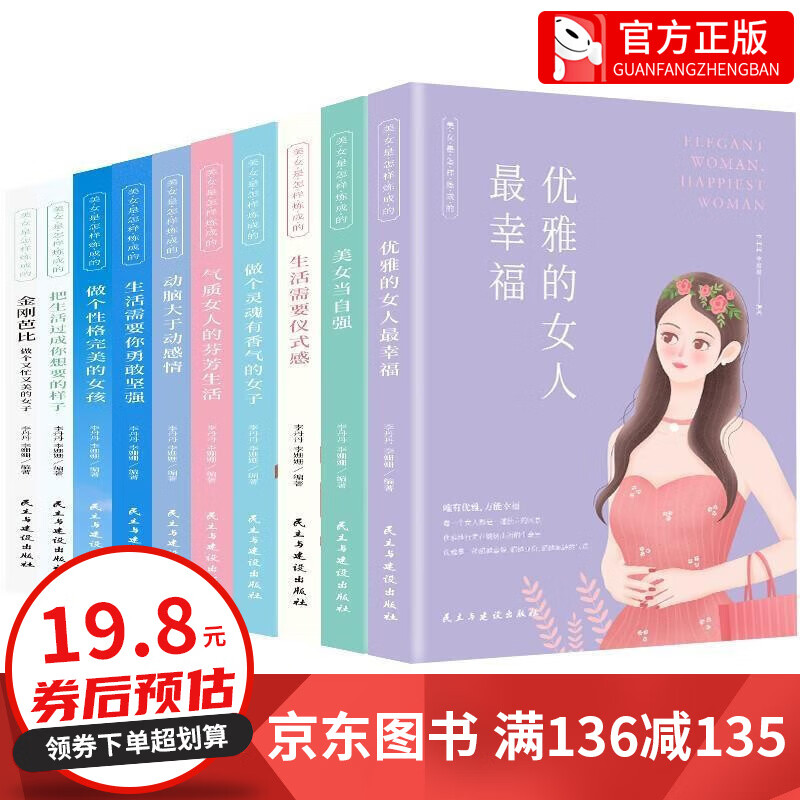 暂时下架【百元神券】全套10册 美女是怎样练成的 做个灵魂有香气的女子 女性必读 自我完善 自我提升 心灵鸡汤 正能量成功励志书籍 10册