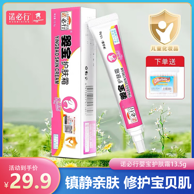 诺必行婴宝护肤霜13.