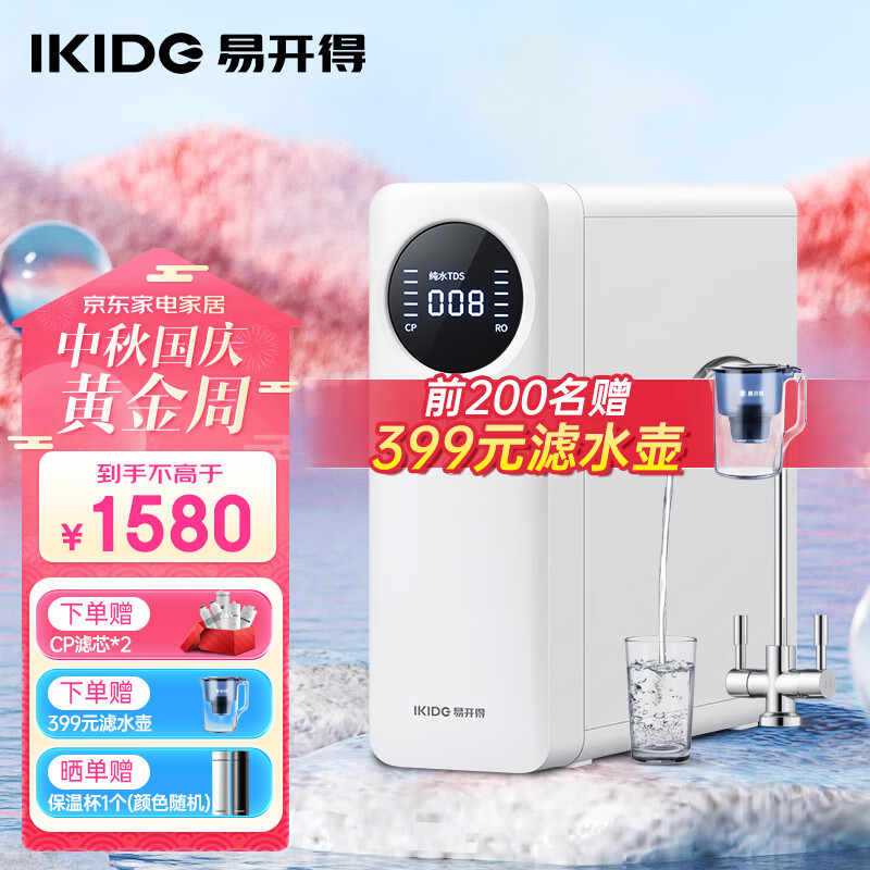 易开得 净水器 大通量纯水机家用直饮净水机双出水 RO反渗透净水器厨下式自来水过滤器使用感如何?
