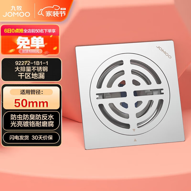 九牧(JOMOO)不锈钢地漏防臭下水洗衣机卫生间阳台干区地漏盖92272