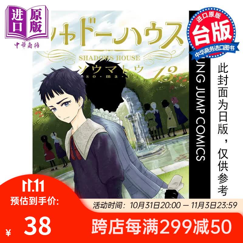预售 漫画 SHADOWS HOUSE 影宅 13 限定版 ソウマトウ 台版漫画书 青文出版 中商原版怎么样,好用不?