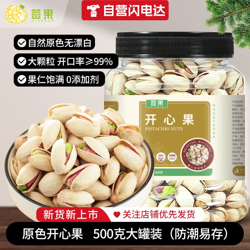 签果原色开心果500克罐装大颗粒每日坚果无漂白孕妇休闲干果零食送礼怎么看?