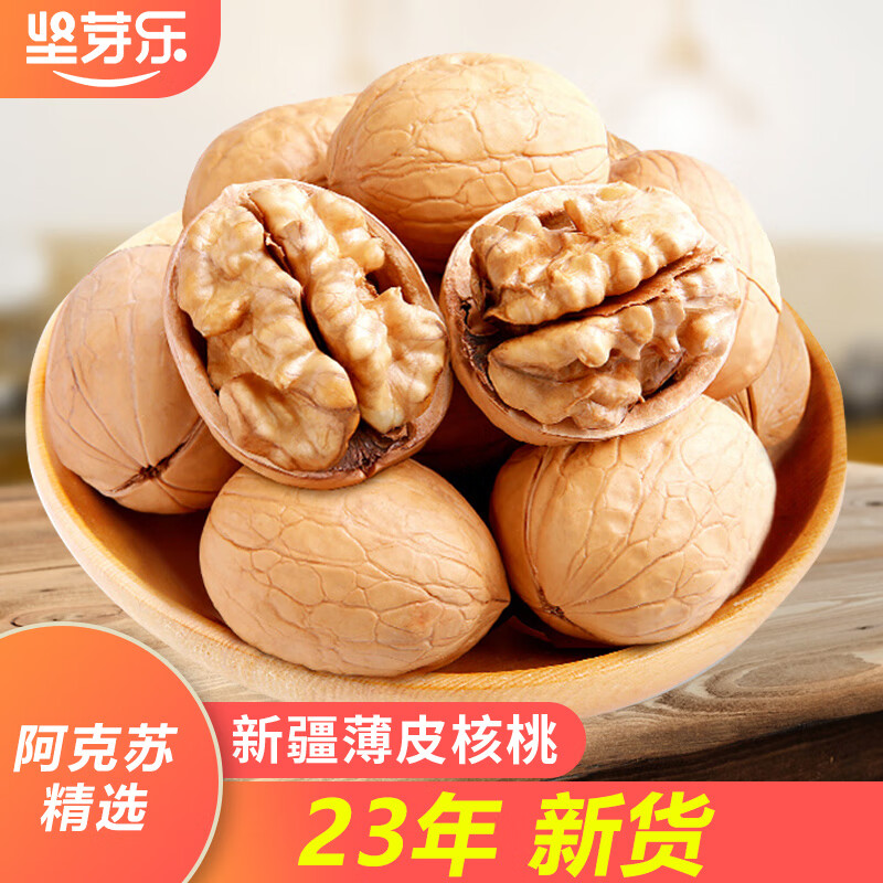 坚芽乐核桃 新疆薄皮核桃23年新货坚果炒货原味核桃 新疆薄皮核桃1000g【2斤】