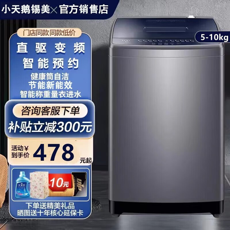 小天鹅锡美【一线品牌】洗衣机全自动家用宿舍大容量10公斤洗烘一体智能租【现货速发】 10KG蓝光+强力风干款怎么看?